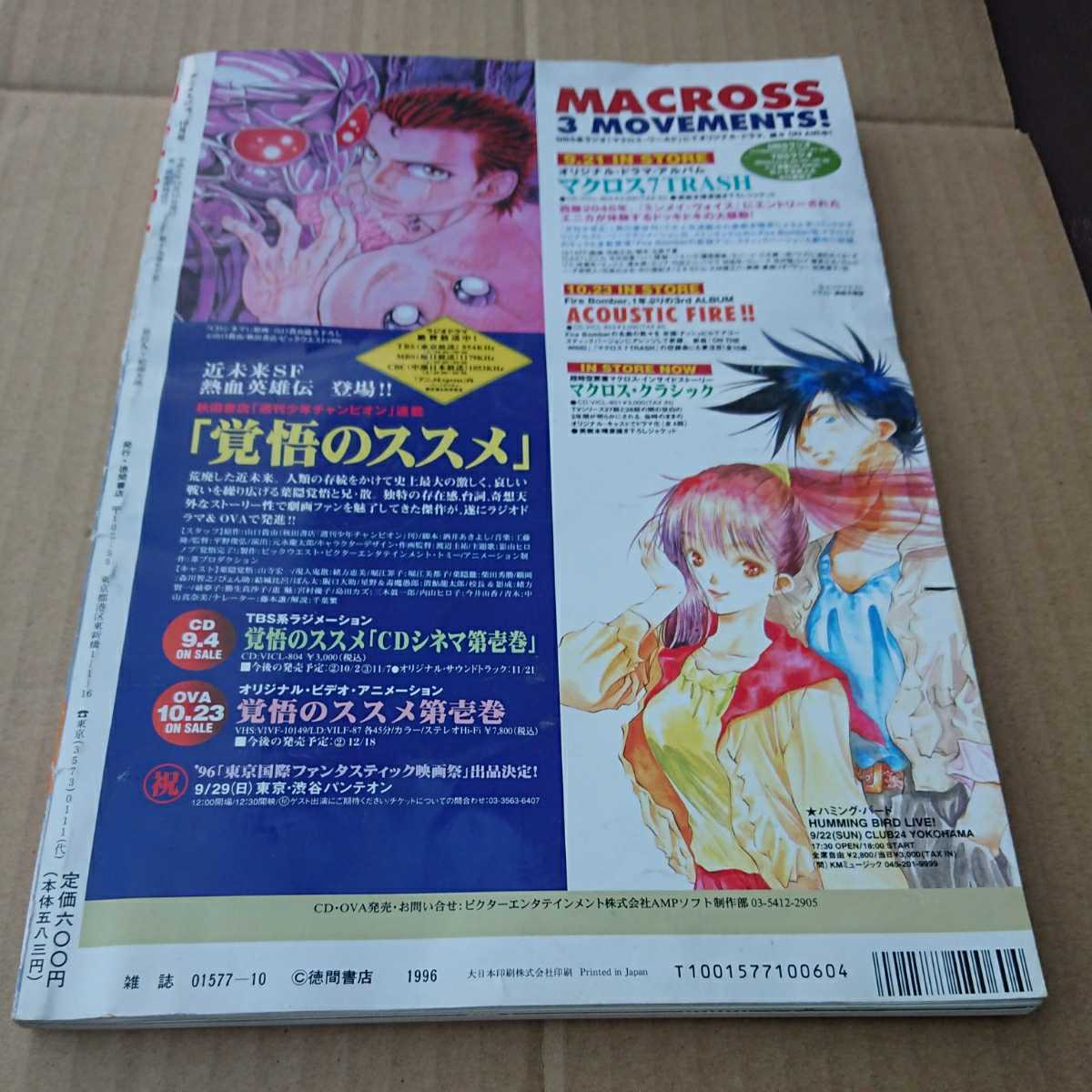  Animage 1996 год 10 месяц номер добродетель промежуток книжный магазин Slayers дополнение нет 