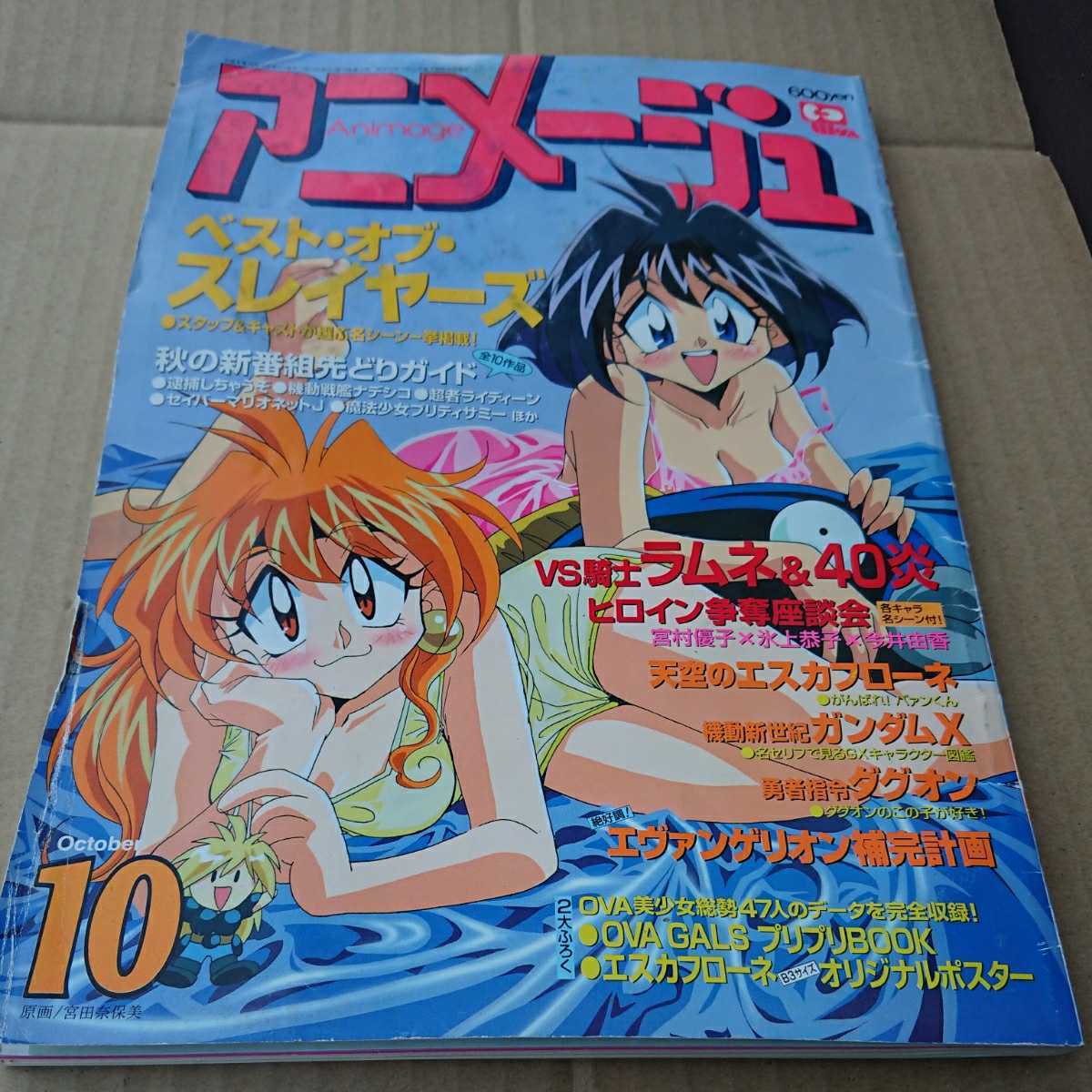  Animage 1996 год 10 месяц номер добродетель промежуток книжный магазин Slayers дополнение нет 