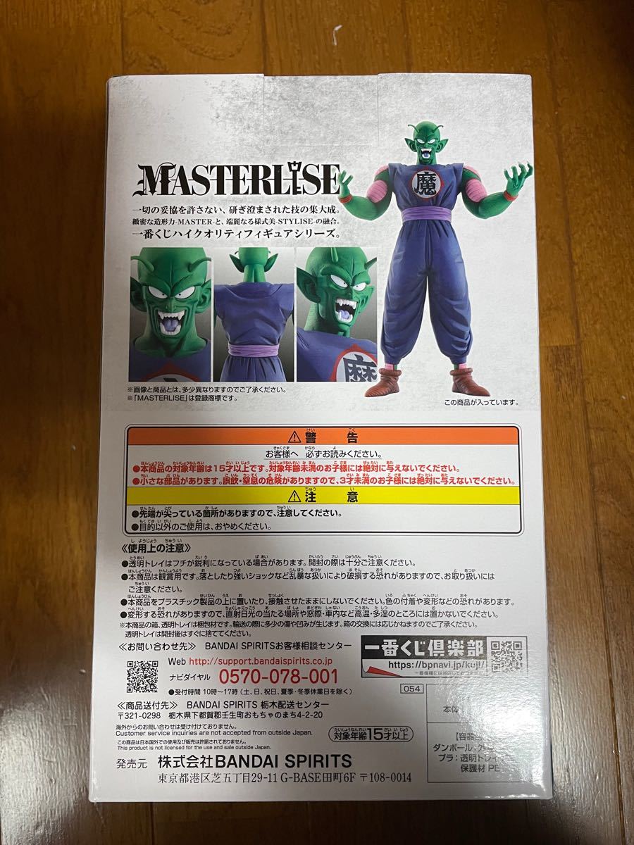 ドラゴンボール一番くじ ピッコロ大魔王 lram-fgr.ma
