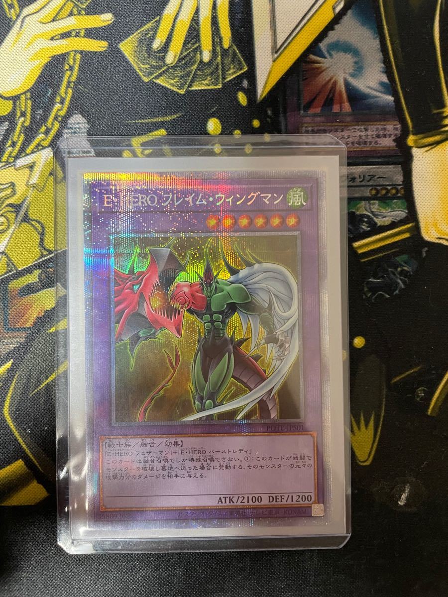 遊戯王 E・HERO フレイムウィングマン プリズマティック