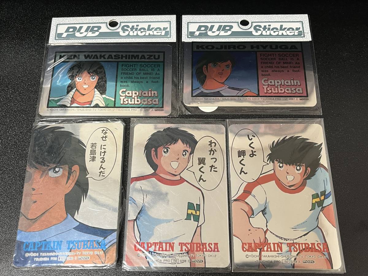 キャプテン翼 パプステッカー 5種 ミラーカード シルバーカード