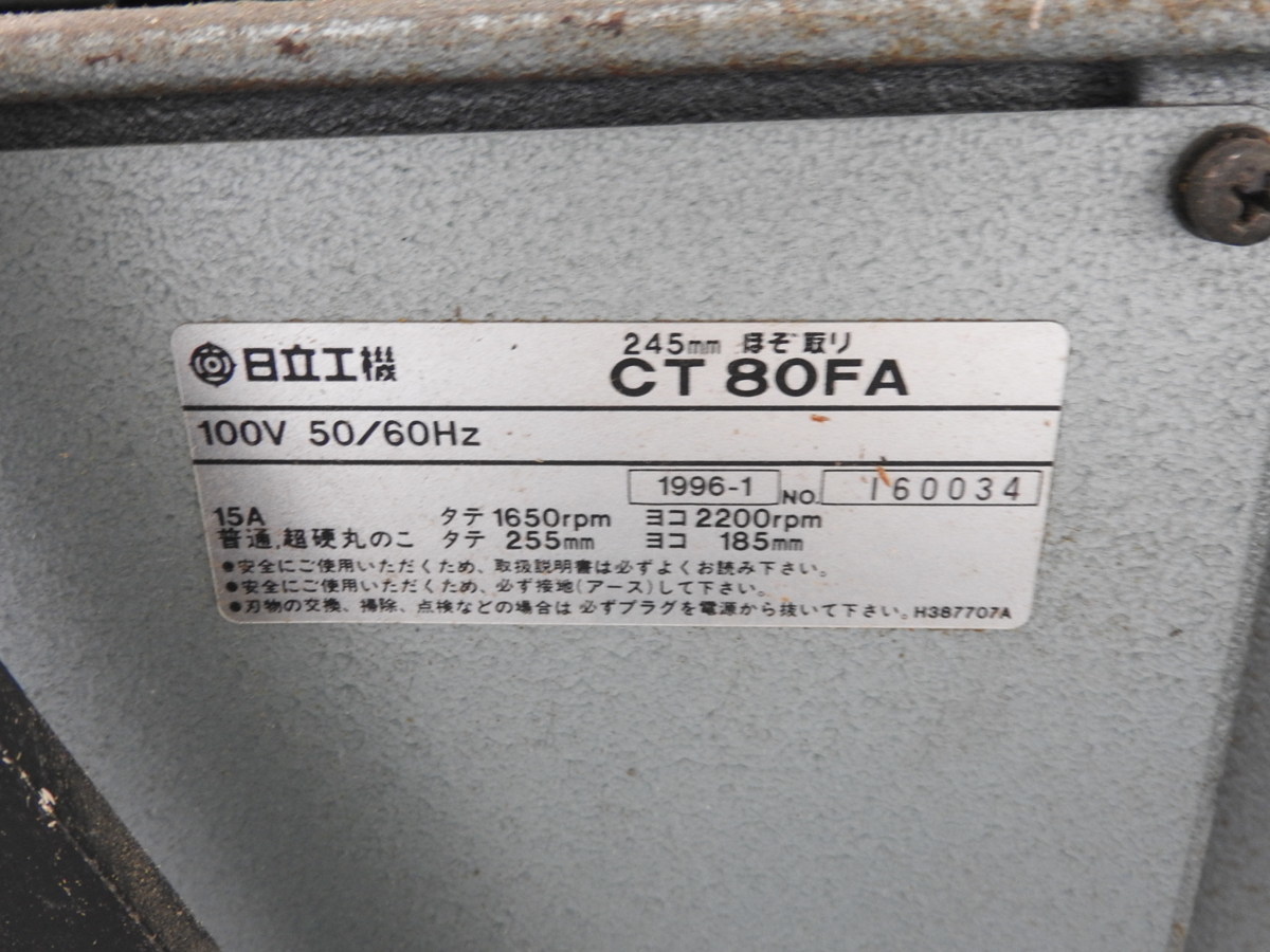 Yahoo!オークション - HITACHI 日立 ヒタチ CT80FA 245mm ほぞ Yahoo!オークション - HITACHI 日立 ヒタチ CT80FA 245mm ほぞ