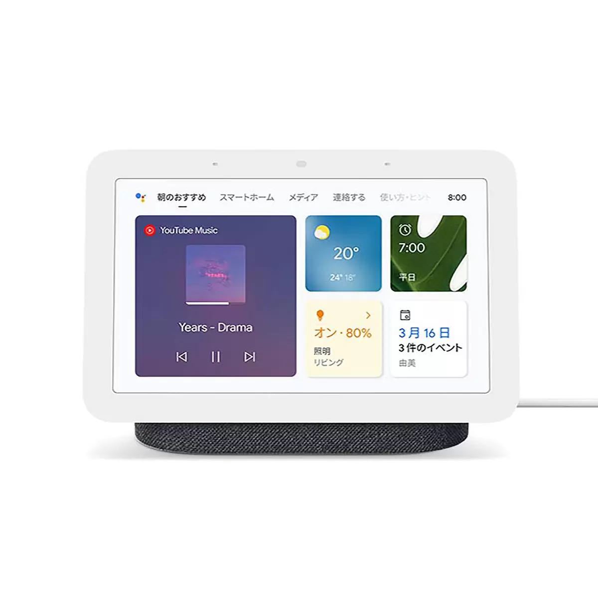 Google Nest Hub (第2世代) 7インチ スマートディスプレイ Google Nest Hub (第2世代) 7インチ スマートディスプレイ