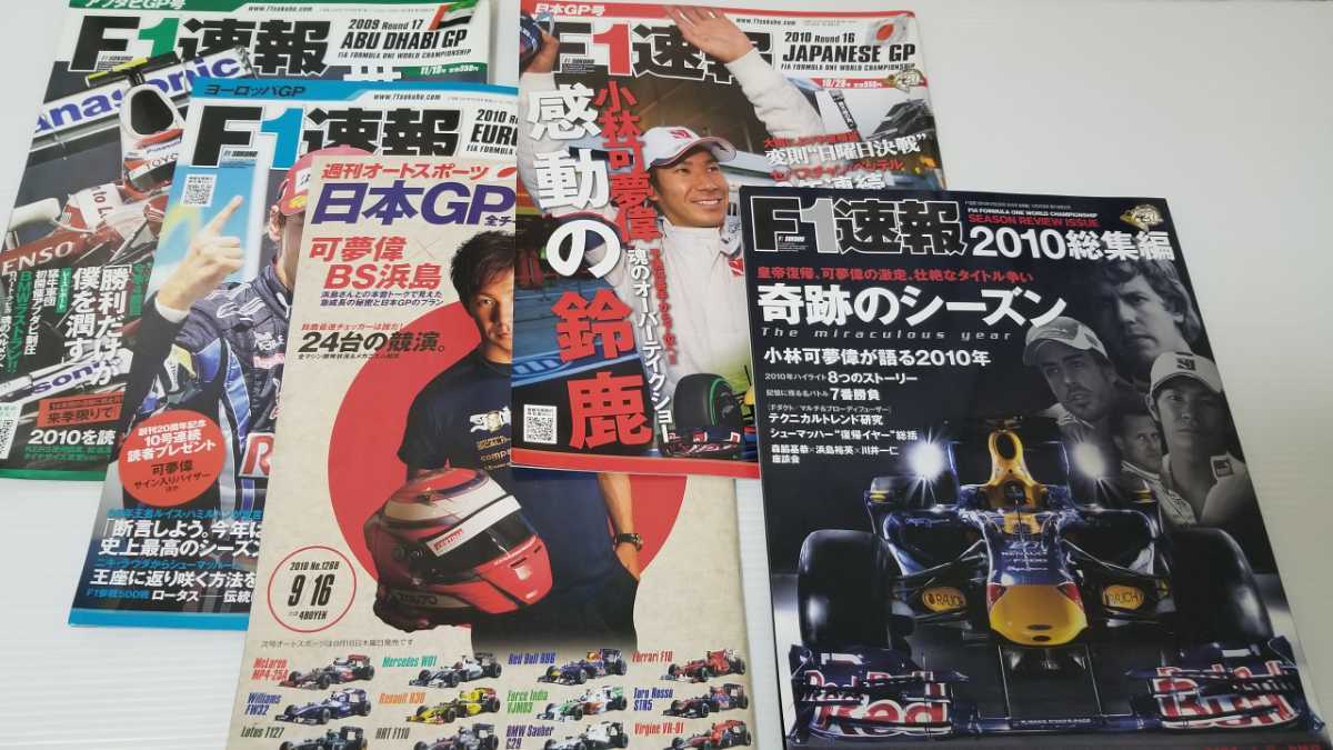 F1速報 2009 2010 総集編 5冊セット｜PayPayフリマ