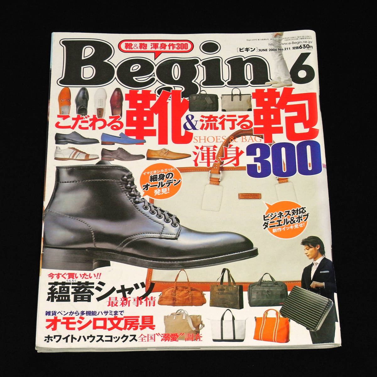 Begin ビギン 2006年6月号 №211「靴＆鞄 渾身300」匿名配送_画像1