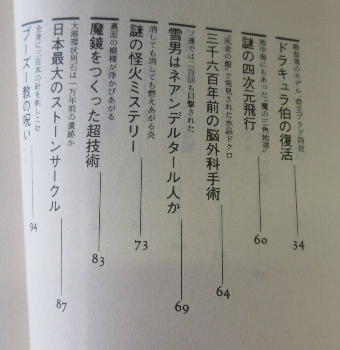 ★ 地球の中の怪談 ブラックホール 人間世界の恐怖 1977年 ワニの本 ベストセラーシリーズ 佐藤有文 オカルト ワニブックス 帯付き ◆35_画像8