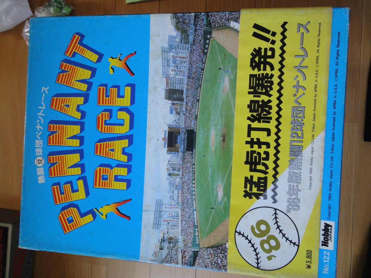熱闘12球団ペナントレース 1989年版 Yahoo!オークション - ホビージャパン '84.86.89年版 熱闘12球団