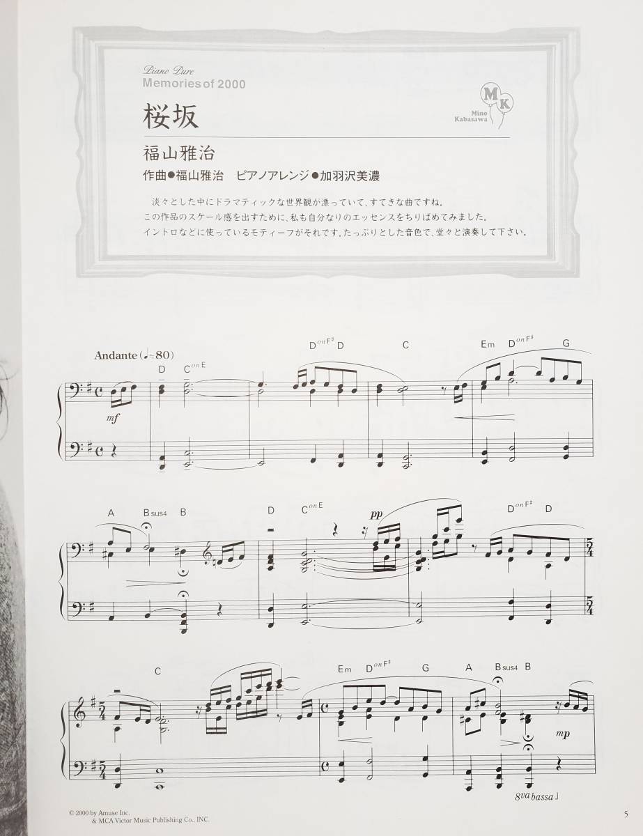 加羽沢美濃 ピアノ・ピュア~メモリー　と楽譜1冊のセット 邦楽 【大注目】