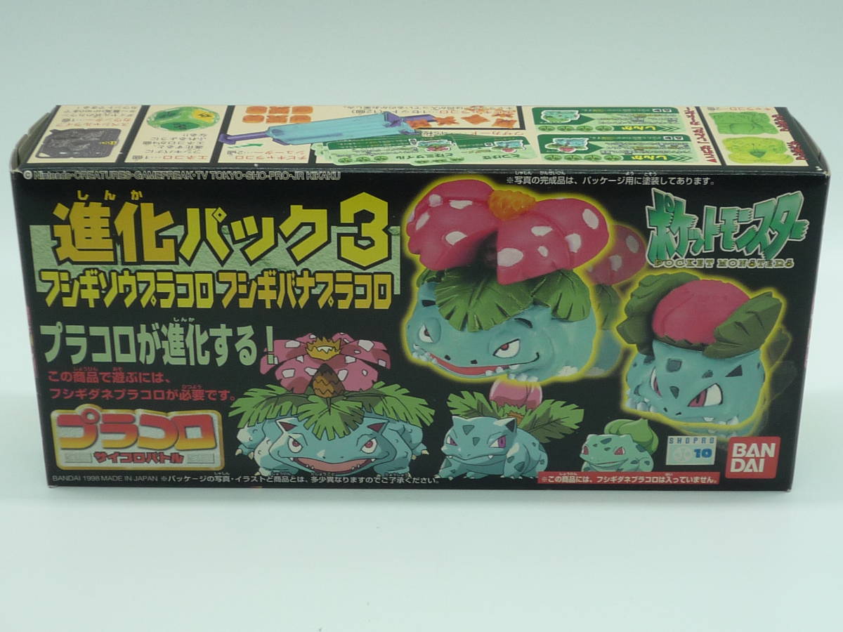 バンダイ ポケットモンスター プラコロ 進化パック3 フシギソウ フシギバナ サイコロバトル ポケットモンスター 売買されたオークション情報 Yahooの商品情報をアーカイブ公開 オークファン Aucfan Com バンダイ ポケットモンスター プラコロ 進化パック3 フシギソウ フシギバナ サイコロバトル ポケットモンスター 売買されたオークション情報 Yahooの商品情報をアーカイブ公開 オークファン Aucfan Com