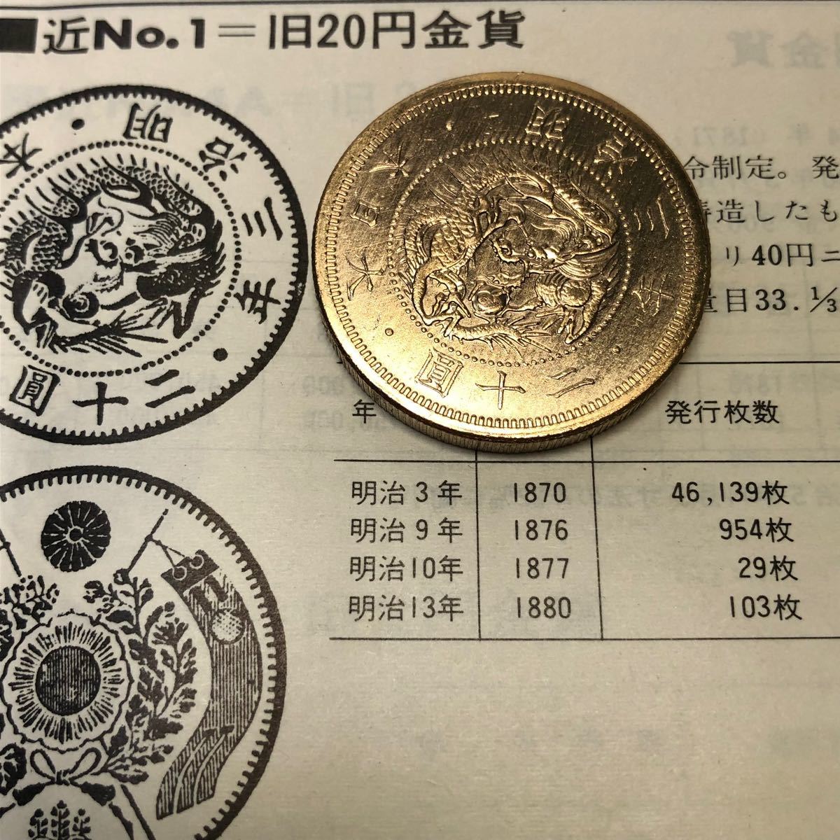 お買い得！】 硬貨 二十圓古銭 大日本 アンティークコイン 美品 レア 