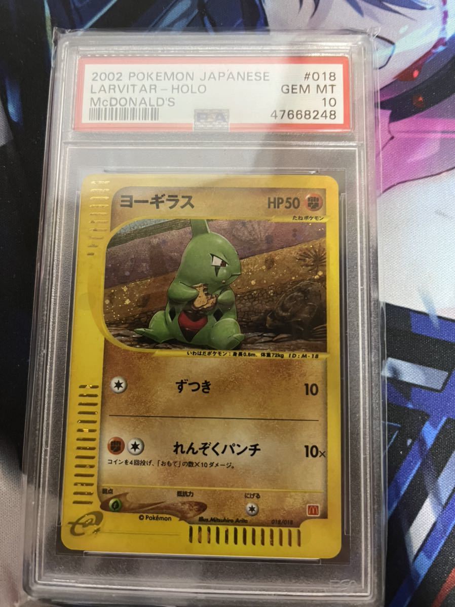 PSA10】ヨーギラス マクドナルド 018/018-