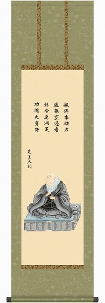掛軸】大森宗華『親鸞聖人御影』尺三立 高精細巧芸画 新品 洛彩緞子丸
