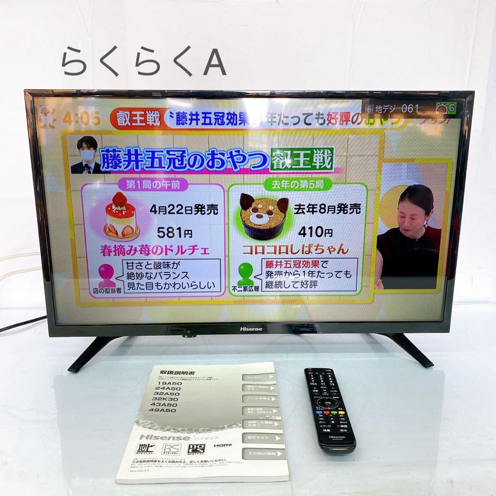 AQ107 Hisense ハイセンス 32A50 ハイビジョンLED液晶テレビ AQ107 Hisense ハイセンス 32A50 ハイビジョンLED液晶テレビ