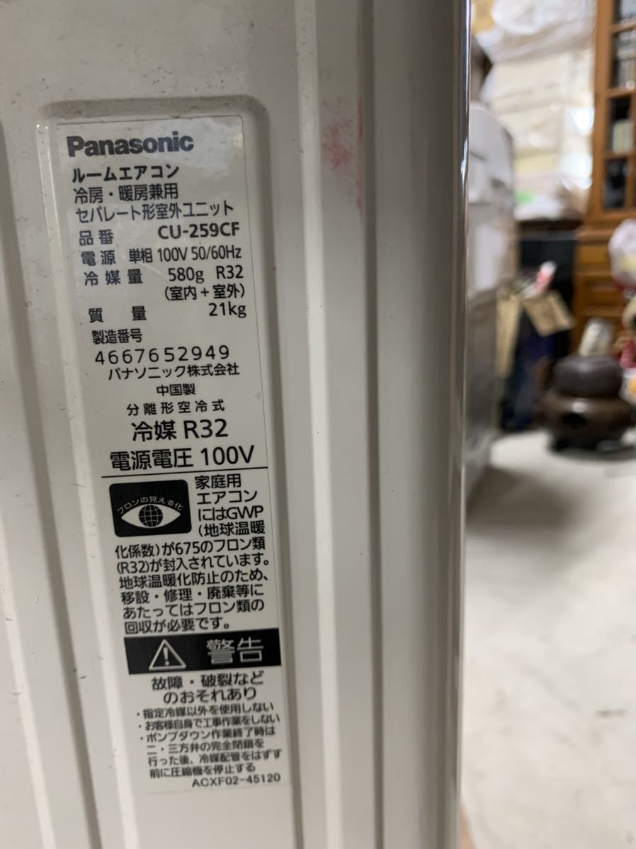 Panasonic ルームエアコン CS-259CF-W パナソニックルームエアコン