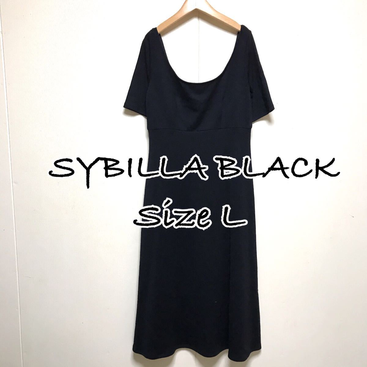 送料無料　sybilla black シビラ　ウール　半袖　Aライン　ストレッチ　ロングワンピース　フォーマル　上品　日本製　サイズL