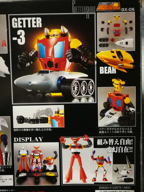 新品/未使用 貴重品 超合金魂 ゲッターロボ GX-06 3体 新品/未使用 貴重品 超合金魂 ゲッターロボ GX-06 3体
