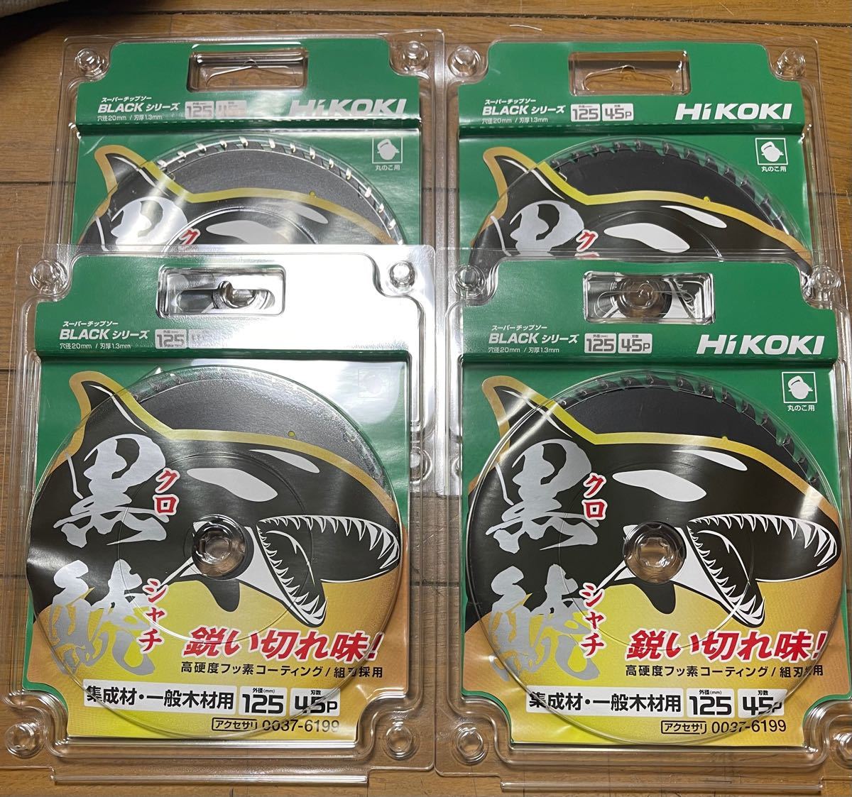 79%以上節約HiKOKI スーパーチップソー 黒鯱 0037-6199 125mm×45P