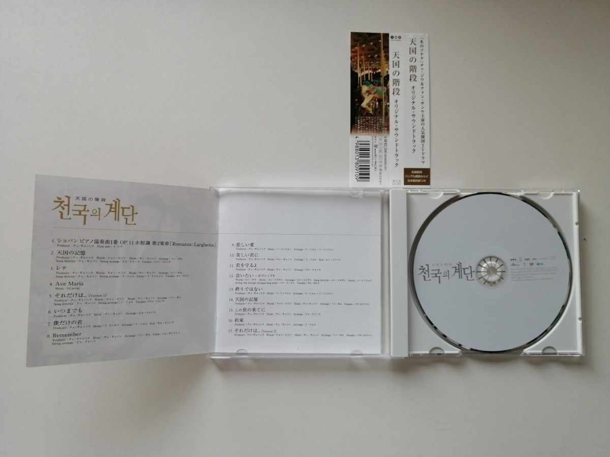 天国の階段DVDBOX、サウンドトラック2点セットクォン・サンウ、チェジュウ