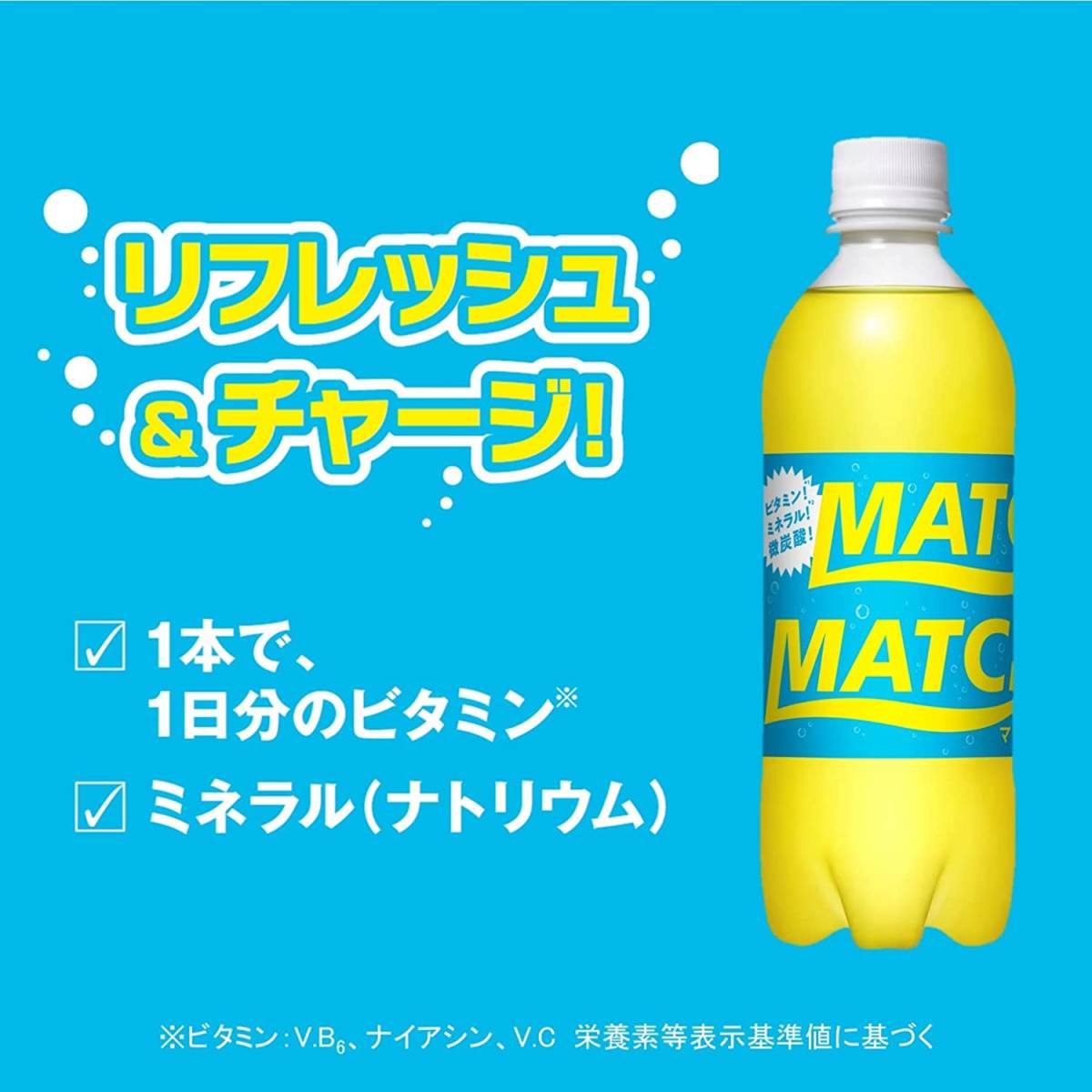 MATCH マッチ ペットボトル 500ml ×24本 大塚食品 ビタミン ミネラル 微炭酸 ケース セット_画像2