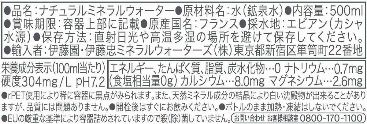 evian エビアン 500ml×24本 まとめ買い ケース ミネラルウォーター ラベルレス 硬水 選ぶなら 硬水