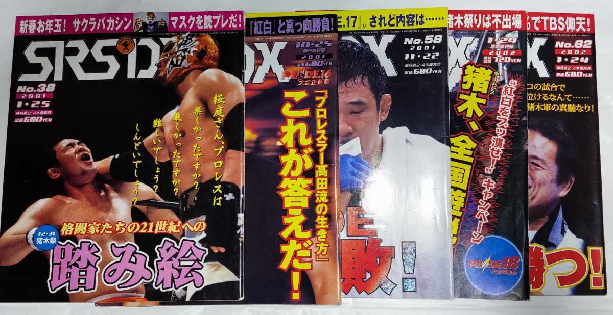 SRS-DX 5冊セット / No.38 No.58 No.62 臨時増刊2冊 2001年 2002年_画像1