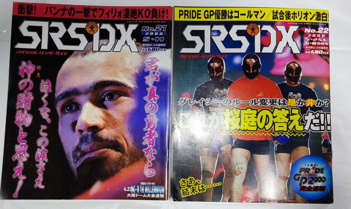 SRS-DX 5冊セット / No.15 No.21 No.22 臨時増刊2冊_画像3