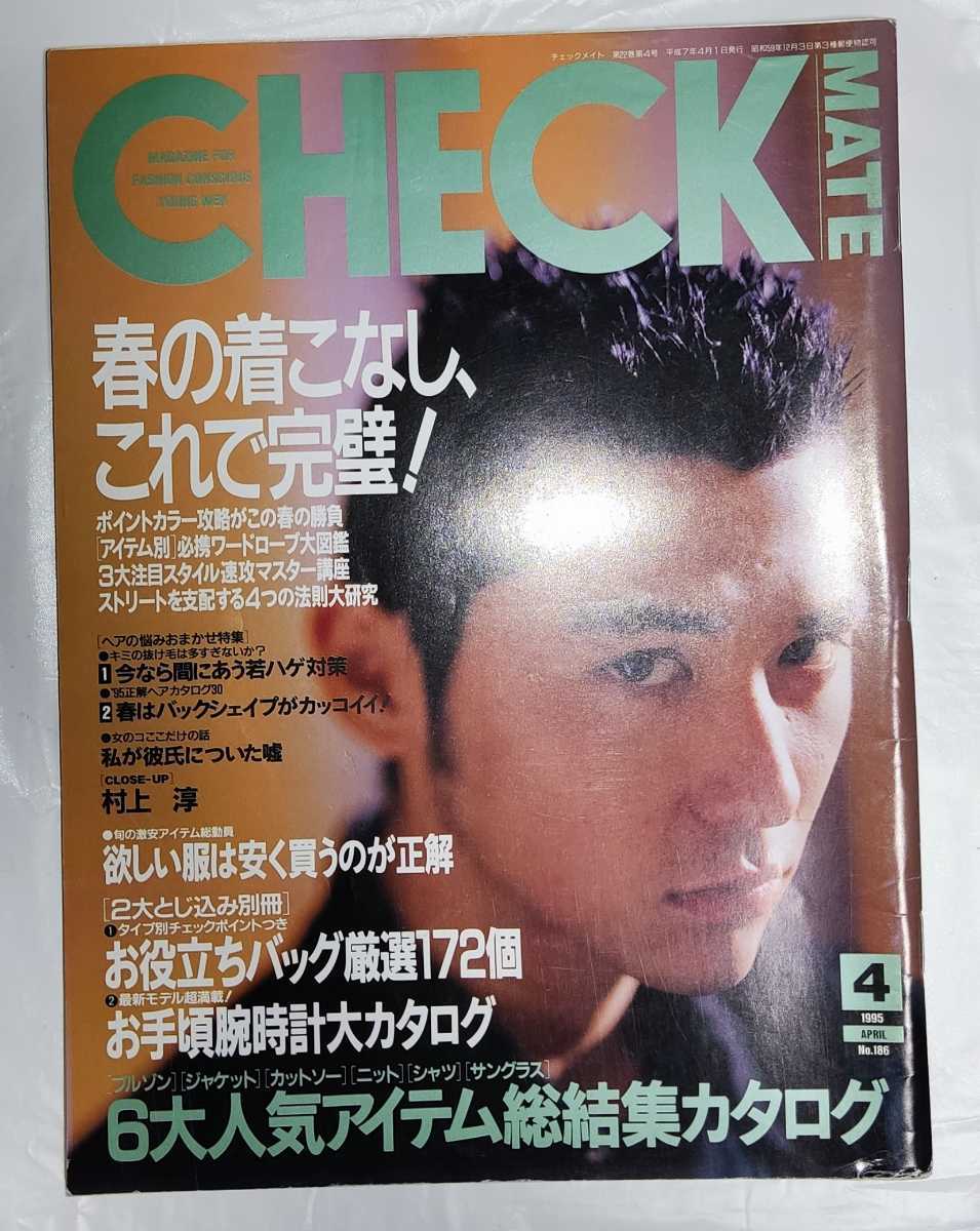 Checkmate チェックメイト 1995年4月号 