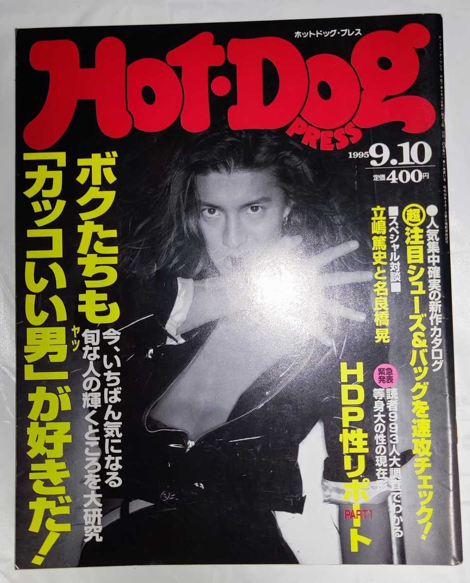 Hot-Dog PRESS ホットドッグ・プレス 1995年9月10日 No.367 木村拓哉_画像1