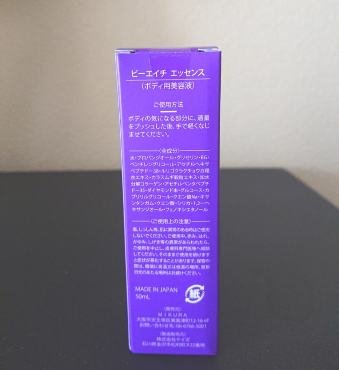 新品未使用】BH エッセンス 50ml ganpaticonsultancy.in