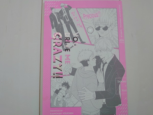 YOU DRIVE ME CRAZY 】呪術廻戦 五悠 同人誌 カニちゃんようちえん|PayPayフリマ you dlive me crazy 同人誌 五悠 呪術廻戦