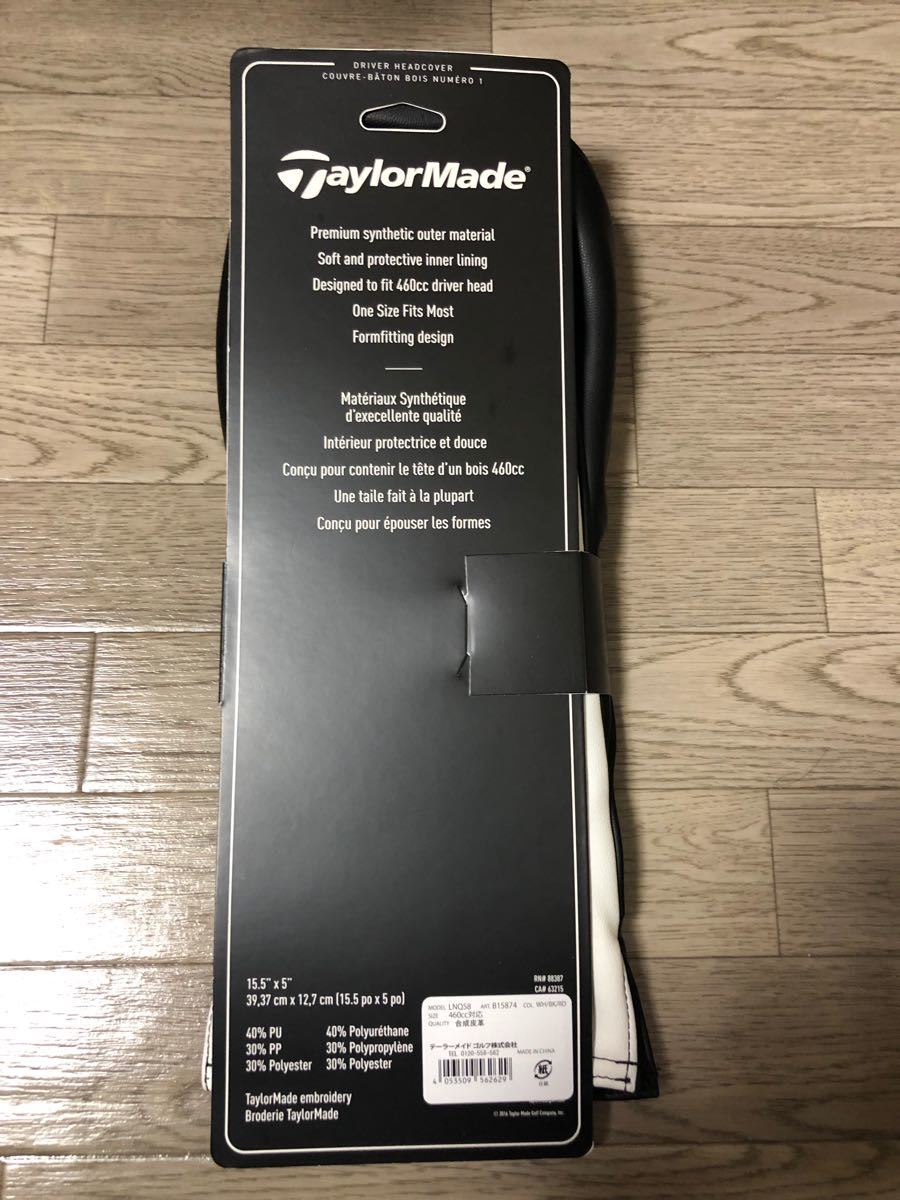 【新品未使用】Taylormade ドライバー用　ヘッドカバー　追加8弾