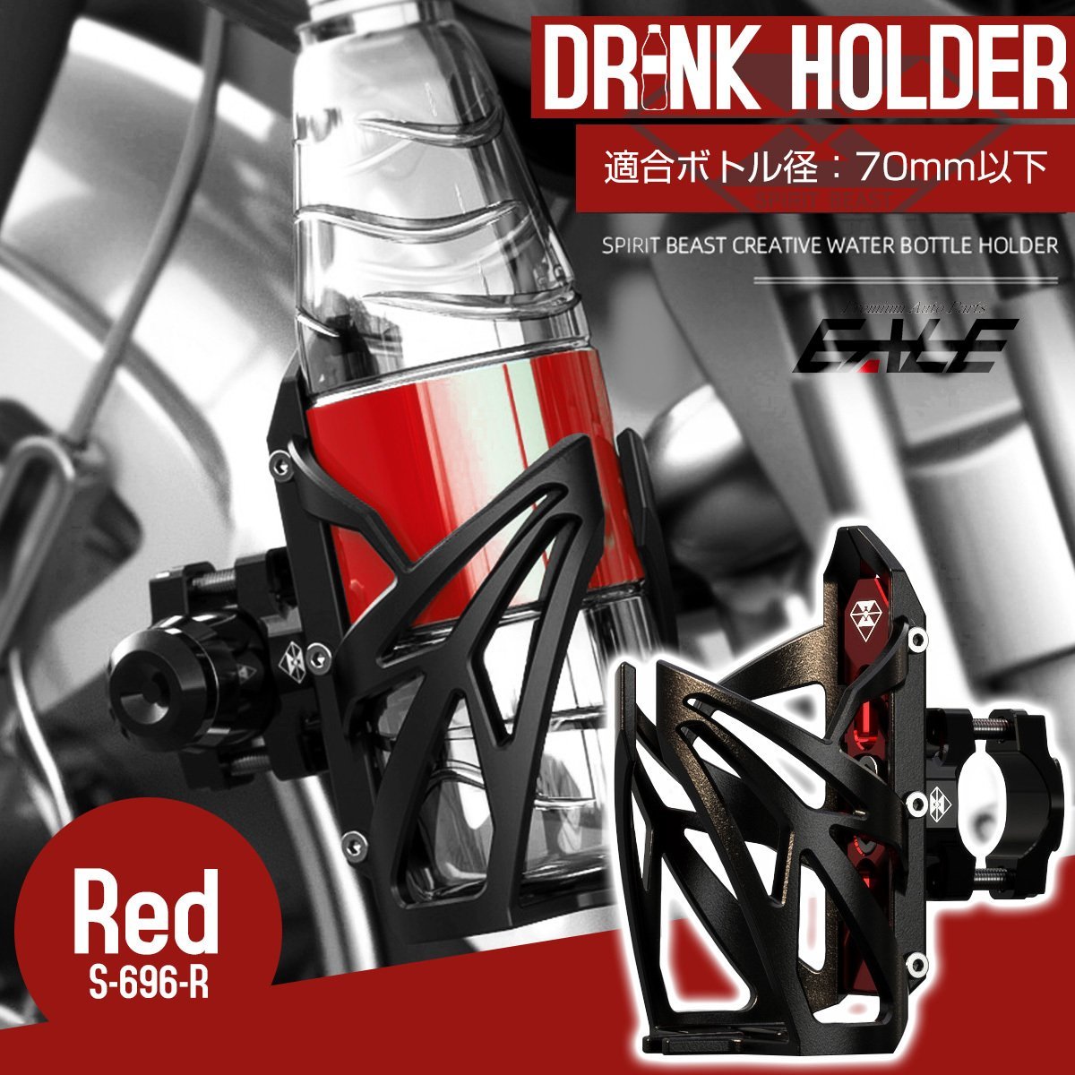 ドリンクホルダー バイク 自転車 汎用 ボトルケージ パイプブラケット付き レッド ペットボトルホルダー S-696R_画像1