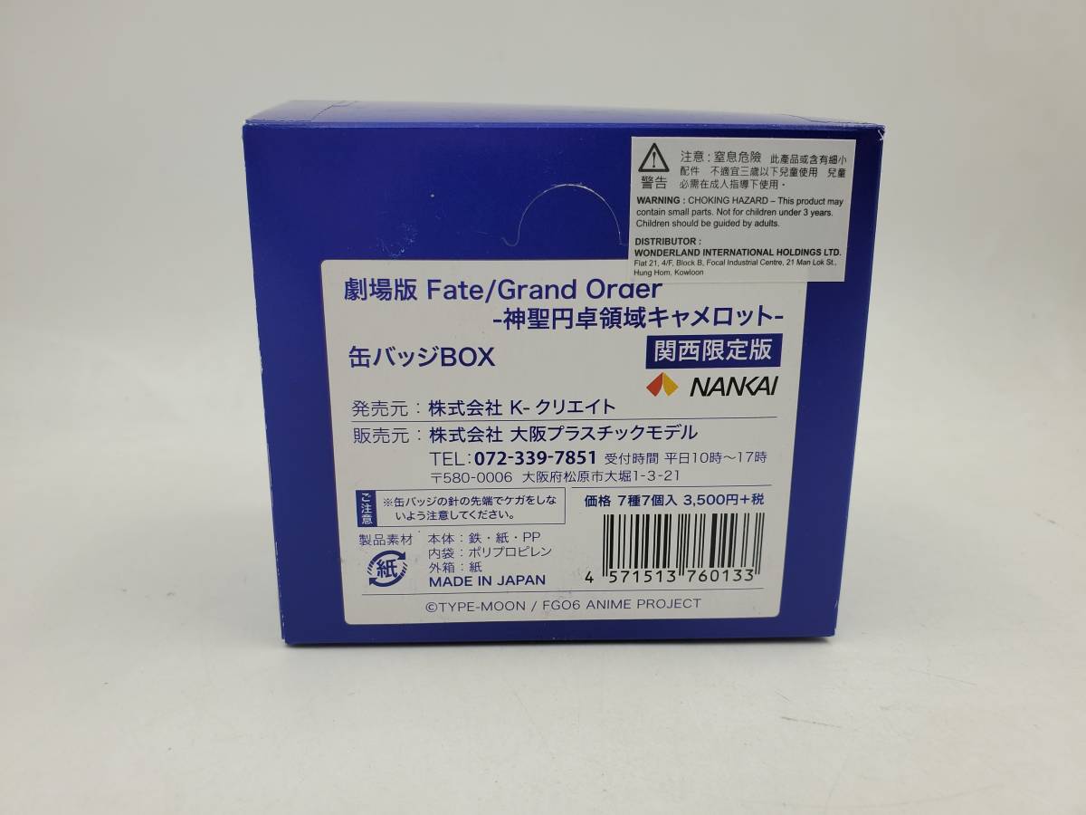 新品 未使用 劇場版 Fate/Grand Order 神聖円卓領域キャメロット × 南海電鉄 Nankai 関西限定 缶バッジ BOX 全7種セット FGO TYPE-MOON_画像3