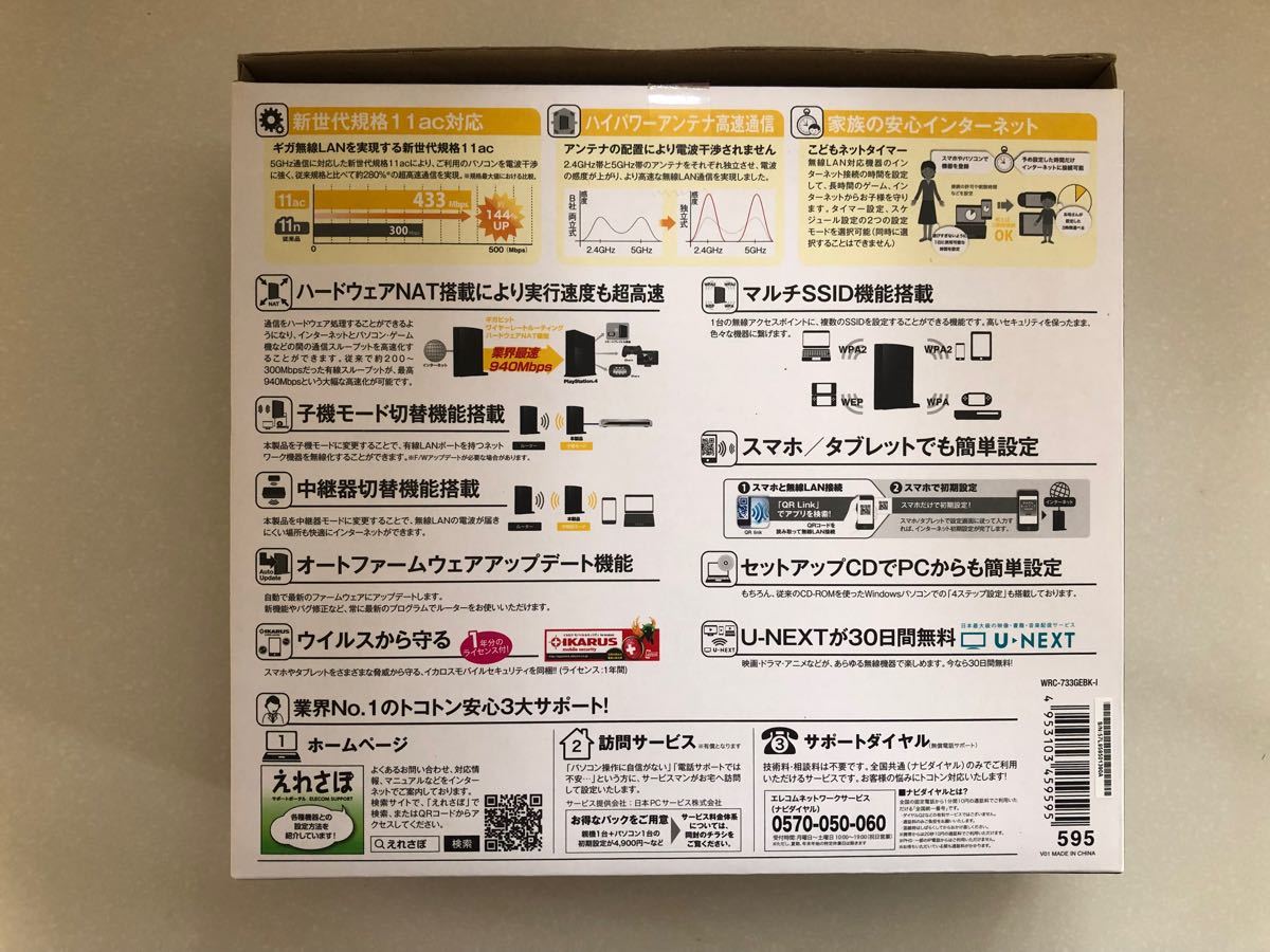 無線LANルーター WRC-733GEBK-I エレコム wi-fi