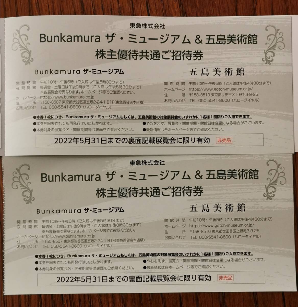 春早割 Bunkamuraザ ミュージアム五島美術館 株主優待共通ご招待券 calabajiorestaurante.com 春早割 Bunkamuraザ ミュージアム五島美術館 株主優待共通ご招待券 calabajiorestaurante.com
