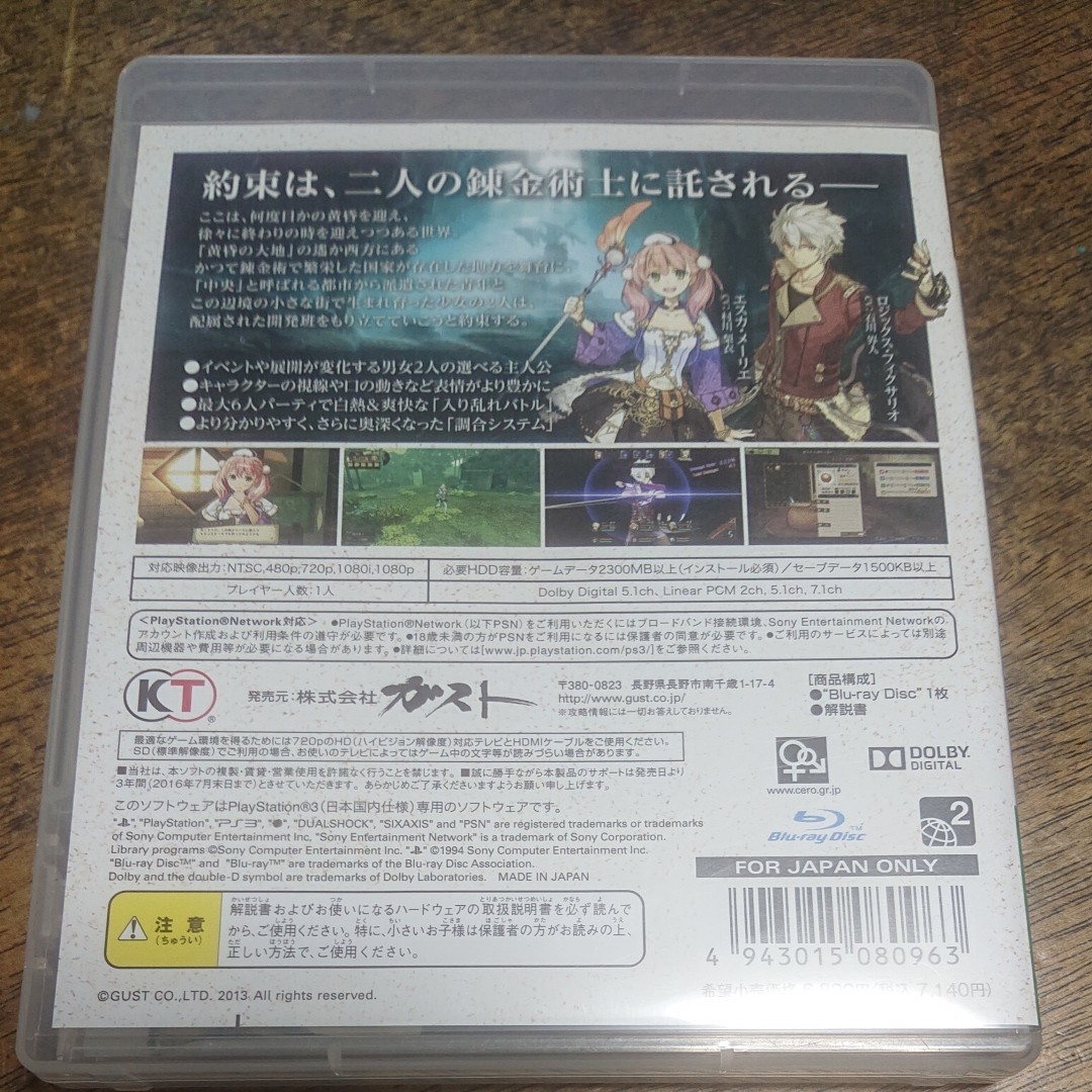 エスカ&ロジーのアトリエ ~黄昏の空の錬金術士~ (通常版) - PS3