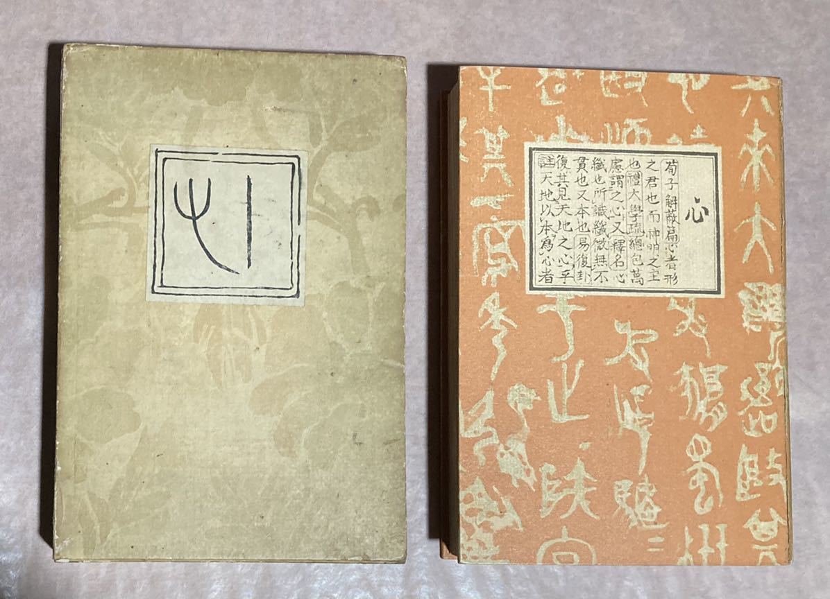 夏目漱石、『心』、初版、函、大正3年、岩波書店、漱石装丁 夏目漱石、『心』、初版、函、大正3年、岩波書店、漱石装丁