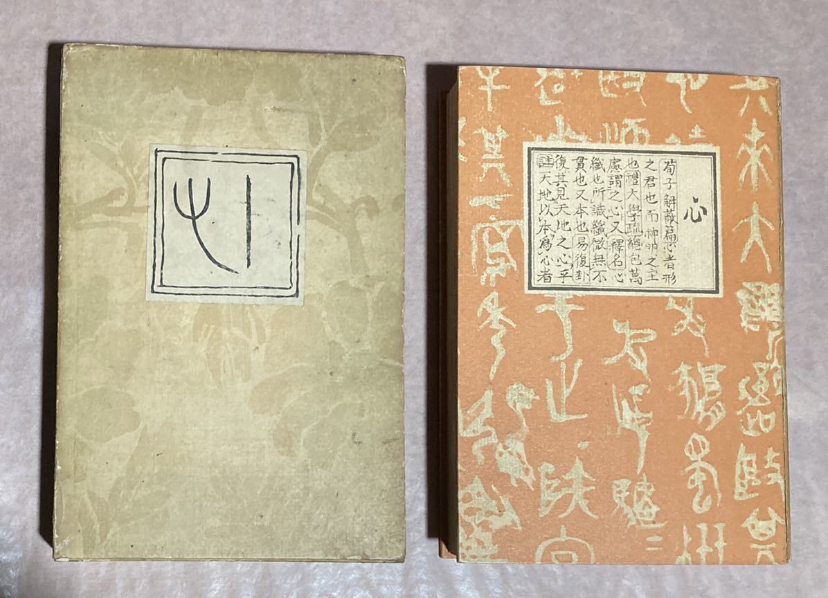 夏目漱石、『心』、初版、函、大正3年、岩波書店、漱石装丁 herplast