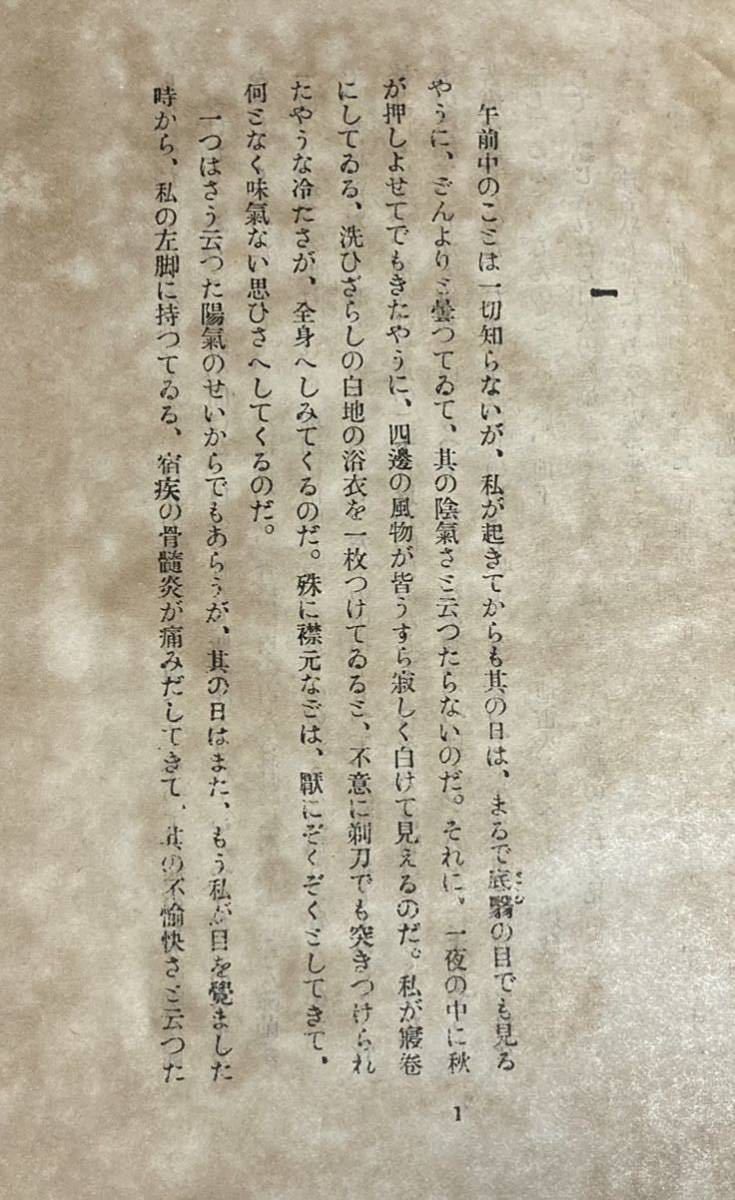 Yahoo!オークション - 極美 稀覯本 藤澤清造 『根津権現裏』無 Yahoo!オークション - 極美 稀覯本 藤澤清造 『根津権現裏』無