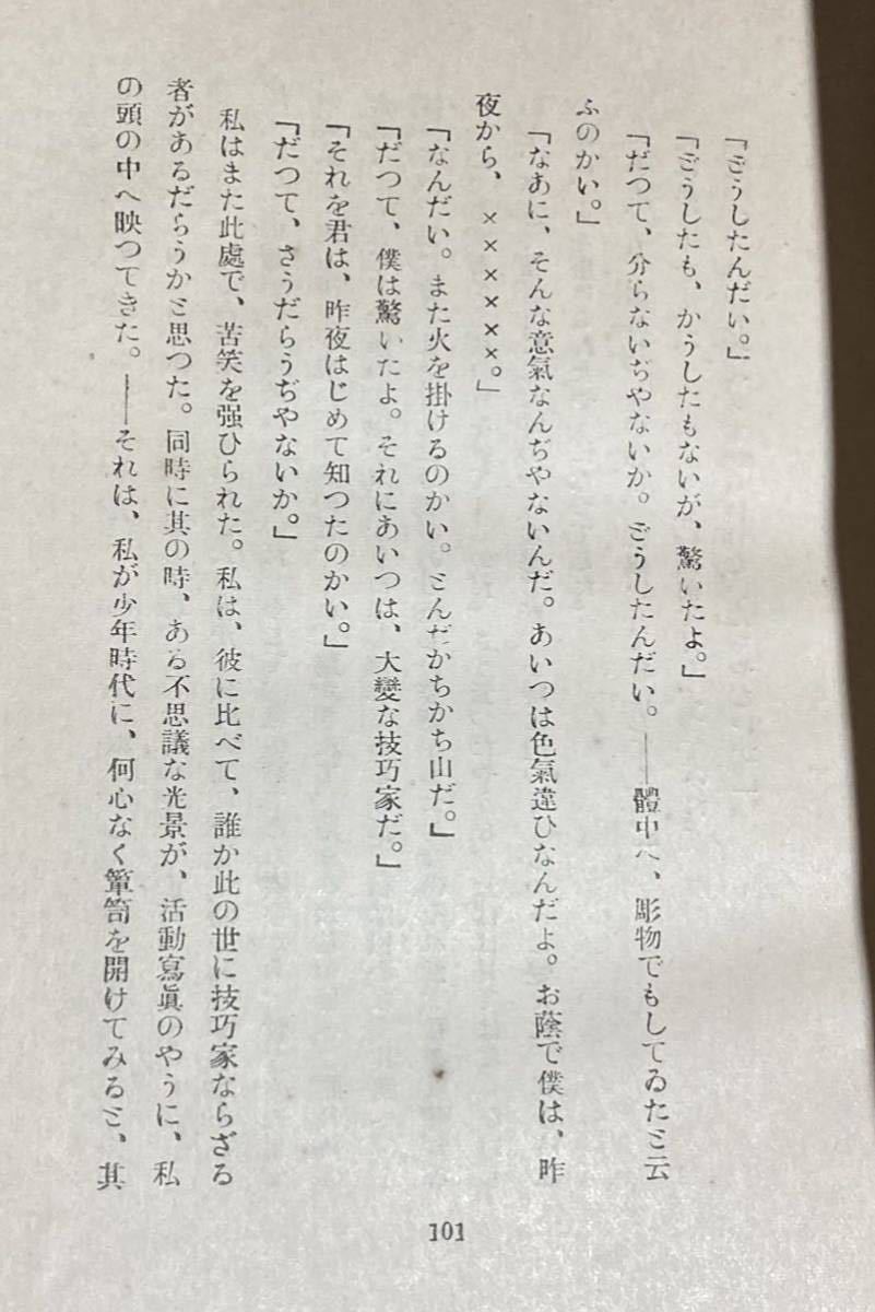 Yahoo!オークション - 極美 稀覯本 藤澤清造 『根津権現裏』無 Yahoo!オークション - 極美 稀覯本 藤澤清造 『根津権現裏』無
