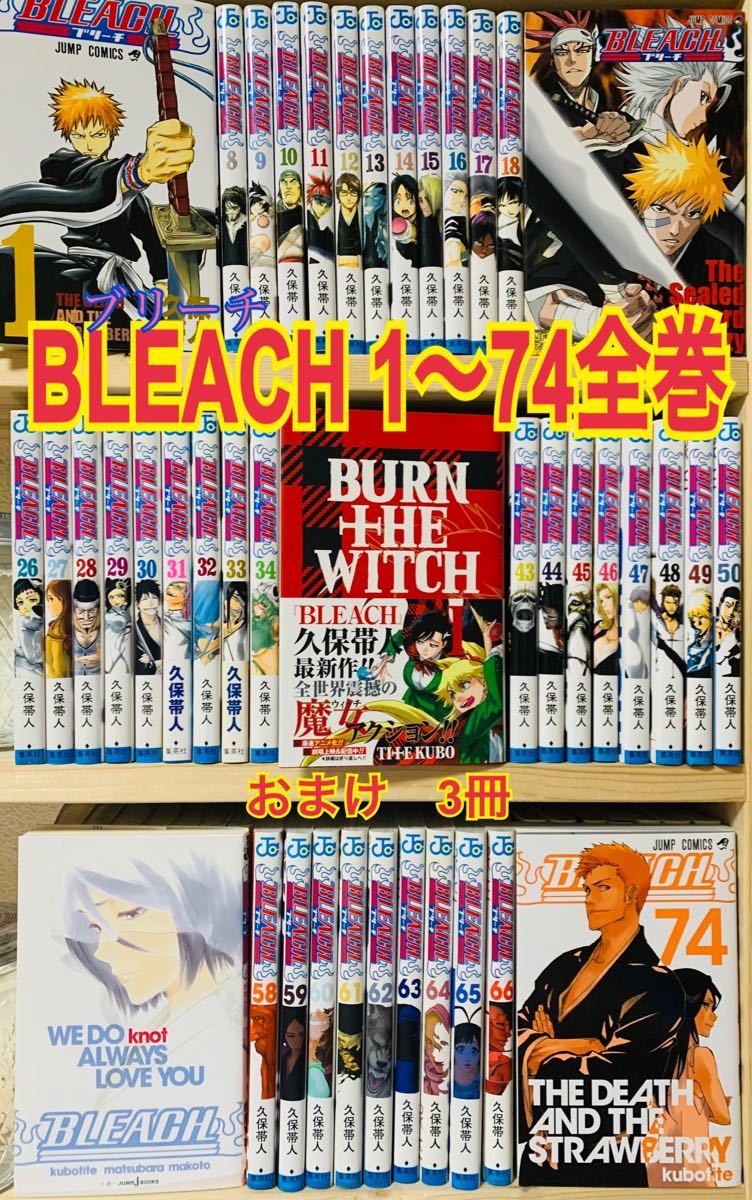 ショップニュース一覧 BLEACH単行本全巻セット | artfive.co.jp