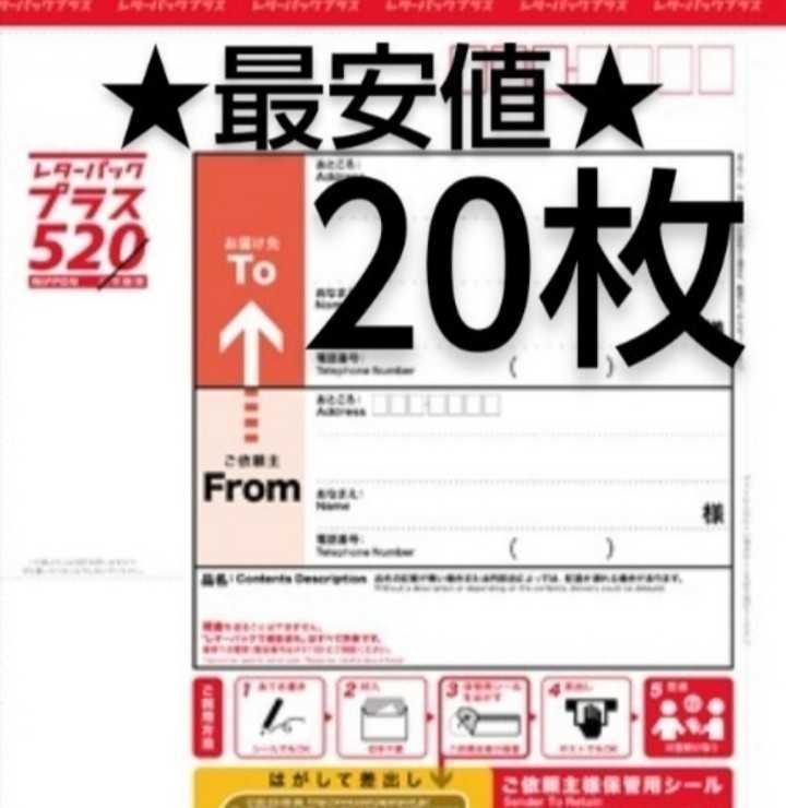 新品最新作 日本郵便 レターパックプラス 520円 100枚（20枚×5）の通販