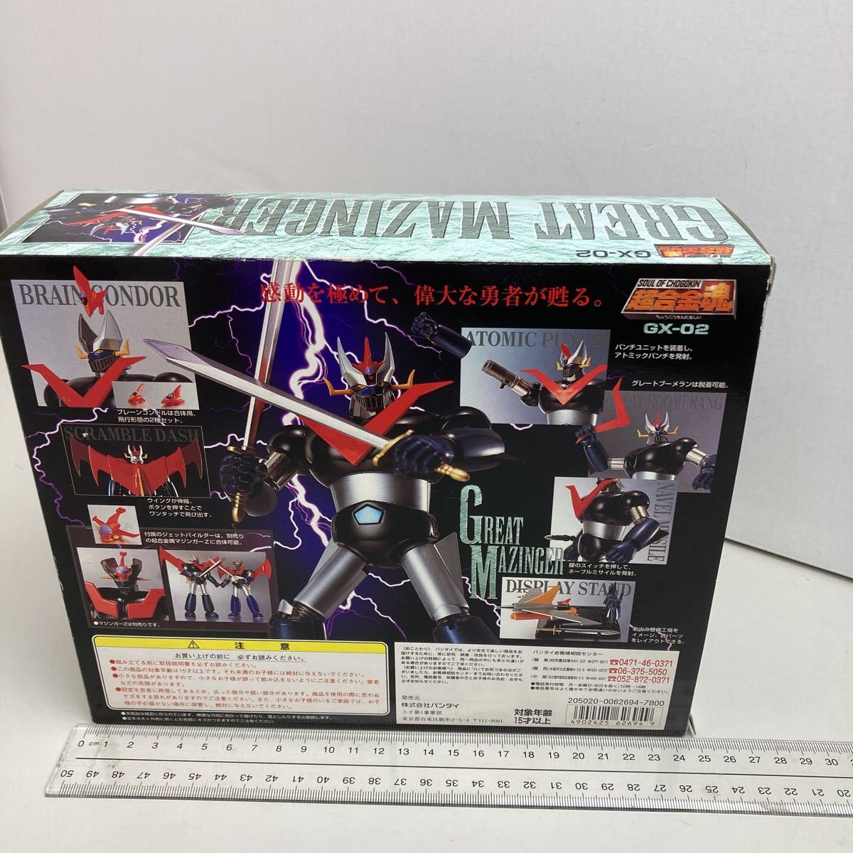 Ж■レア品■新品未使用品■BANDAI■超合金魂■GREAT MAZINGER■グレートマジンガー GX-02■美品■当時物■昭和レトロ■絶版■希少_画像2