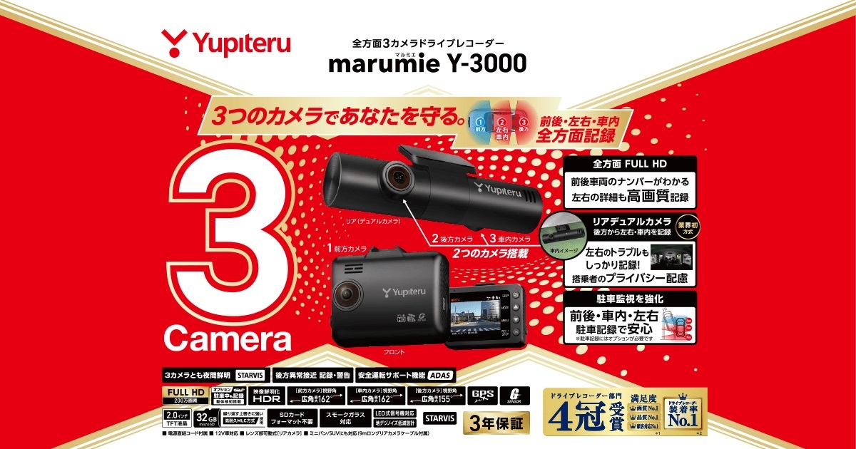 送料無料】【3年保証用納品書添付】【新品未使用】Yupiteru ユピテル