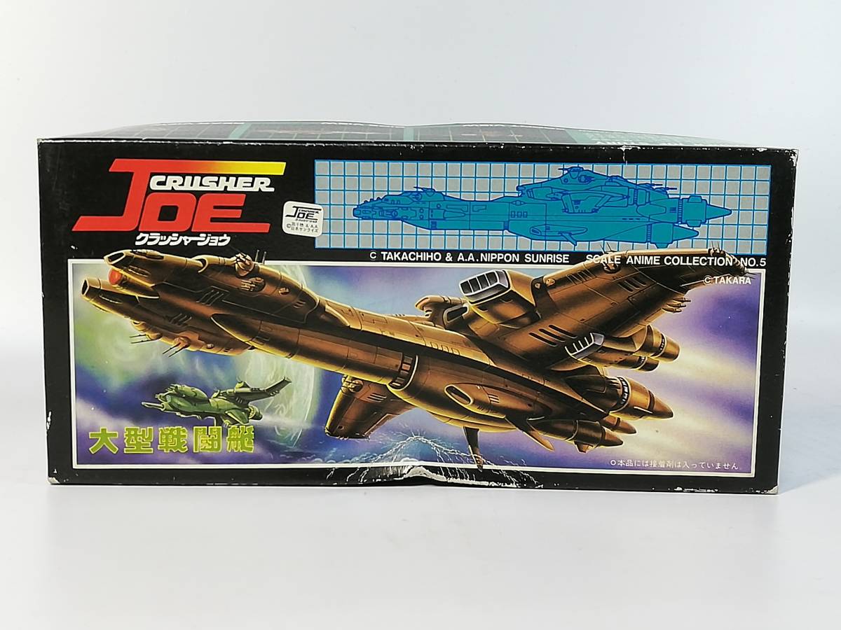 マーフィパイレーツ 大型戦闘艇 黒箱 1/5000 クラッシャージョウ 日東科学 バーコード無 当時モノ 中古長期保管未組立プラモデル レア 絶版_画像1