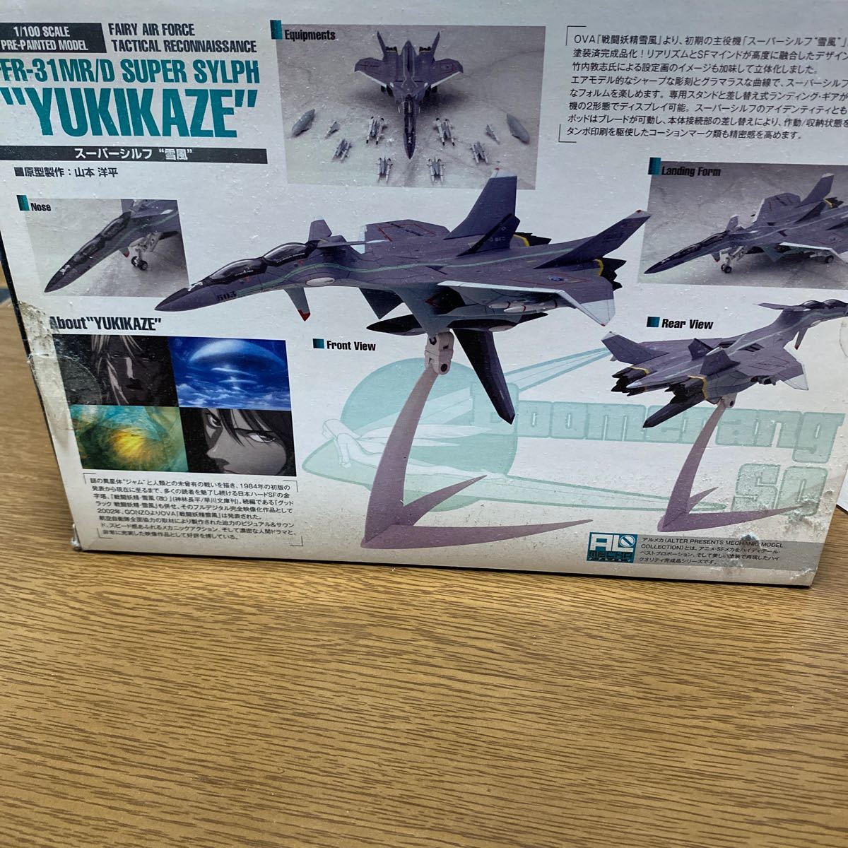 戦闘妖精雪風 FFR-31MR/D スーパーシルフ雪風 アルター | mangement