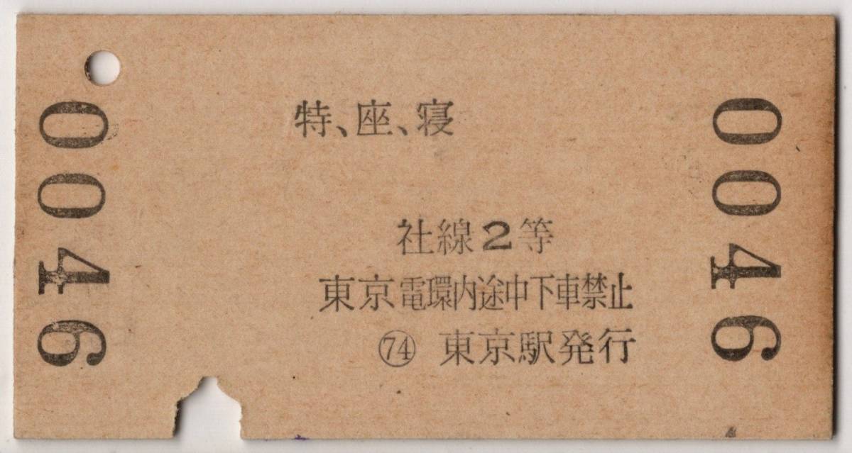 異 影文字　連絡乗車券　国鉄→伊豆箱根鉄道　A硬緑　東京電環から伊豆長岡　東海道、三島経由　社線2等　東京駅発行　S42_画像2