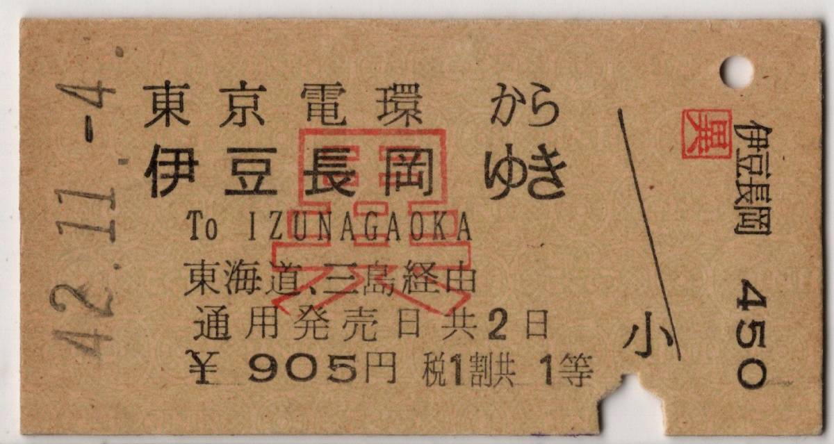 異 影文字　連絡乗車券　国鉄→伊豆箱根鉄道　A硬緑　東京電環から伊豆長岡　東海道、三島経由　社線2等　東京駅発行　S42_画像1