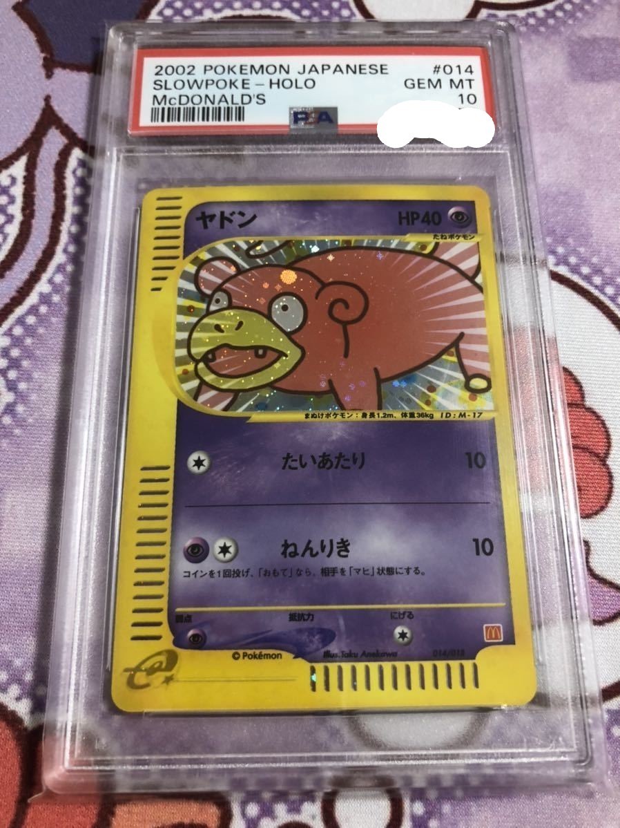 ポケモンカード 最安値!ヤドン プロモ psa10 鑑定品 | contifarma.pe