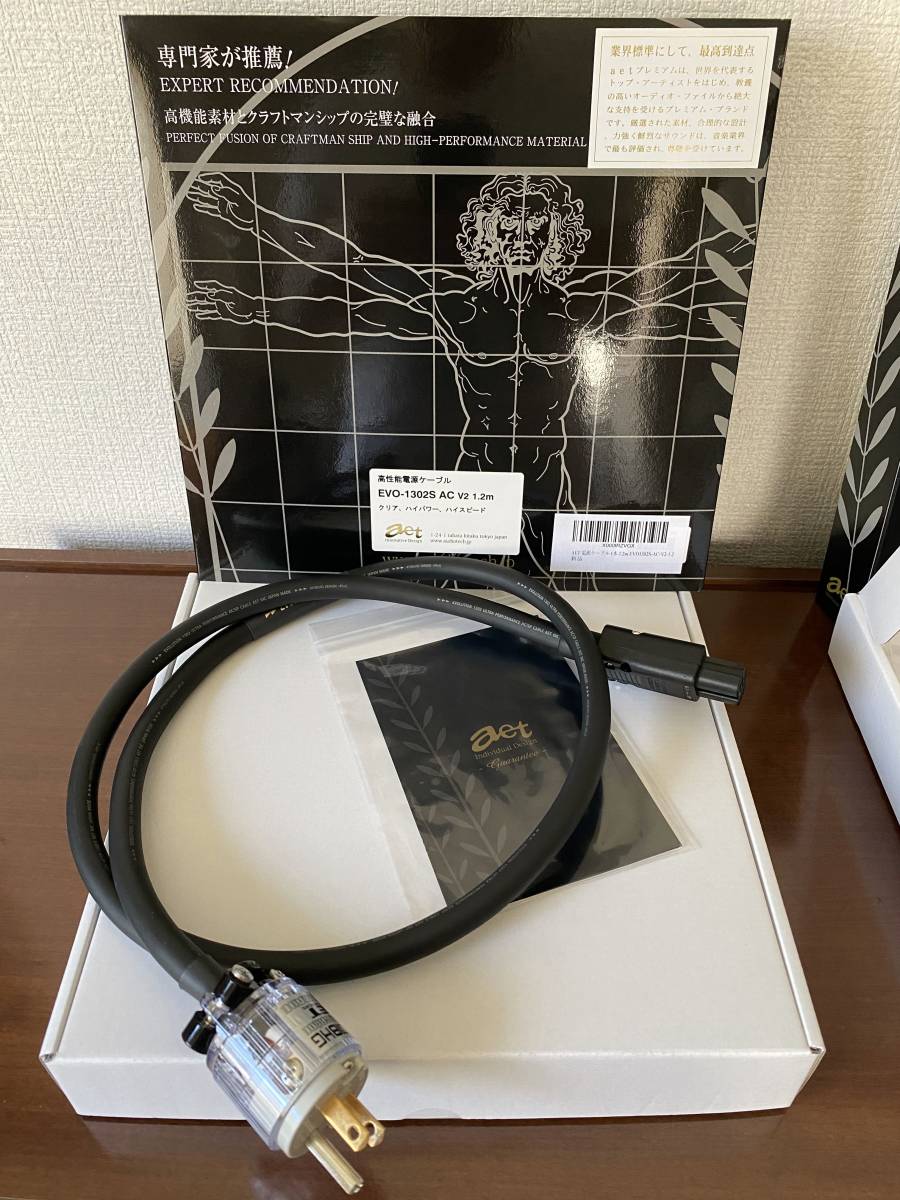 ビジネスバック AET 電源ケーブル EVO-1302S AC V2 1.8m - オーディオ